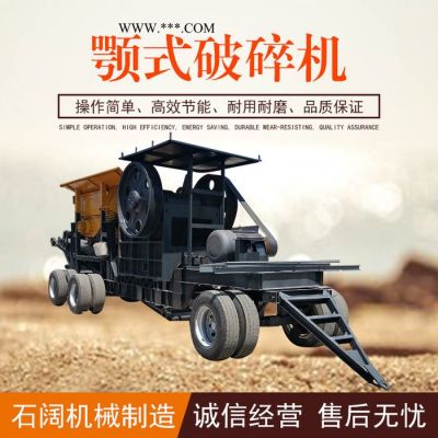 移動顎式破碎機 大型破碎機 57顎式破碎機