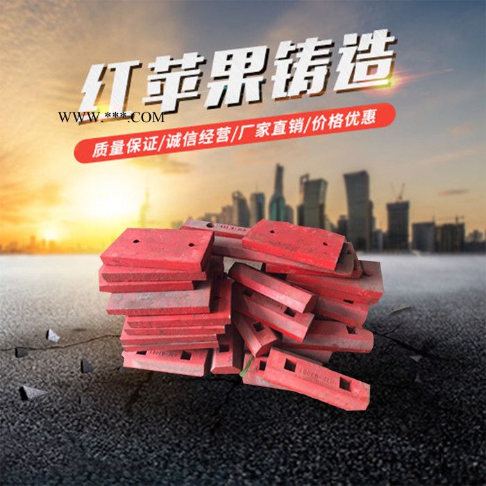 破碎機(jī)反擊塊 紅蘋果鑄造 值得信賴