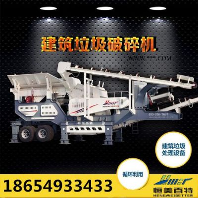 山東移動(dòng)反擊式破碎機(jī) 碎石機(jī)生產(chǎn)線廠家 恒美百特