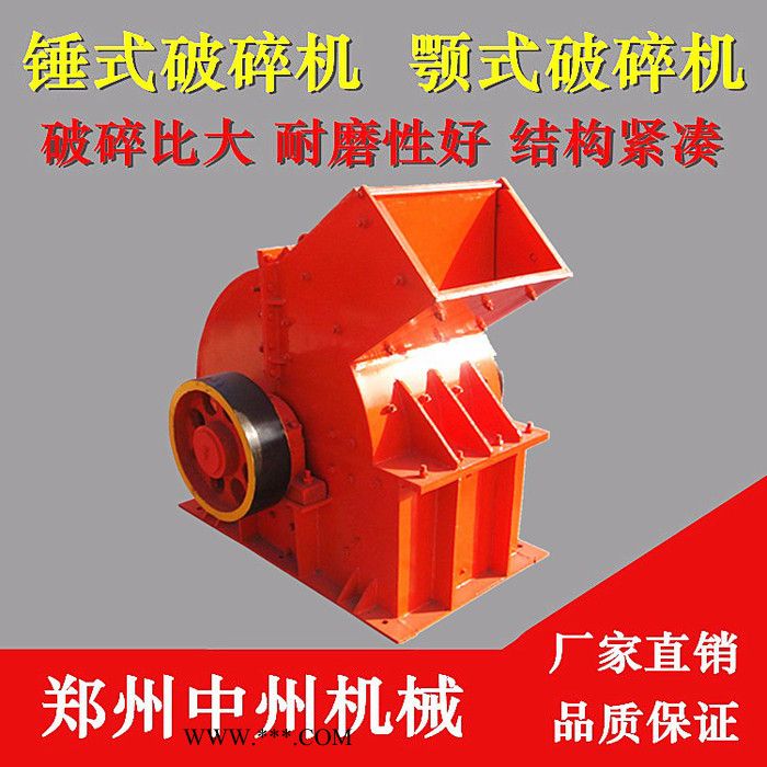 供應(yīng)錘式破碎機(jī) 中州破碎機(jī)專業(yè)生產(chǎn)廠家 高效花崗巖破碎機(jī) 錘片式粉碎機(jī)