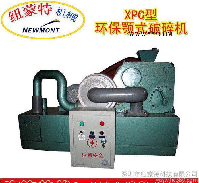 XPC型環(huán)保顎式破碎機   實驗室用   無污染  小型顎式破碎機