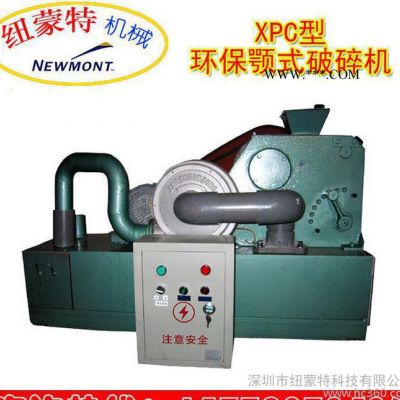 XPC型環(huán)保顎式破碎機(jī)   實(shí)驗(yàn)室用   無污染  小型顎式破碎機(jī)