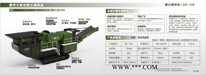 一路行106鄂破300多缸圓錐3518篩分機1214反擊破1380反擊破1520反擊破 履帶式移動破碎機