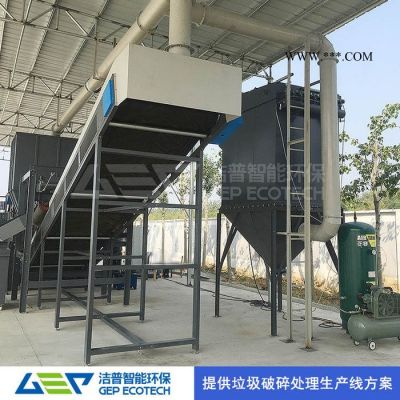 破碎機(jī)設(shè)備 危廢垃圾破碎機(jī) 雙軸剪切式垃圾破碎機(jī)設(shè)備 危廢破碎機(jī)生產(chǎn)線 大型破碎機(jī)處理設(shè)備 潔普智能環(huán)保