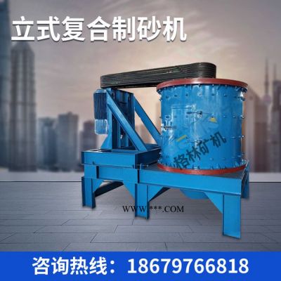 格林機械 立軸反擊式制砂機 立式制砂機型號 復(fù)合式制沙機價格