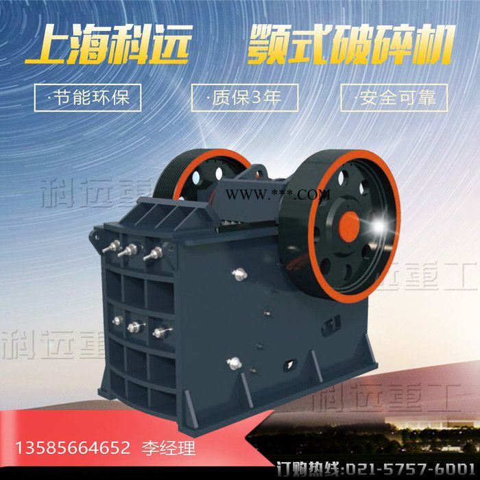 上?？七h(yuǎn)PE顎式破碎機(jī) 礦石破碎 ** 咨詢電話 135-85664652