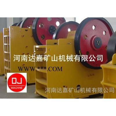 河南達(dá)嘉礦機(jī)顎式破碎機(jī)