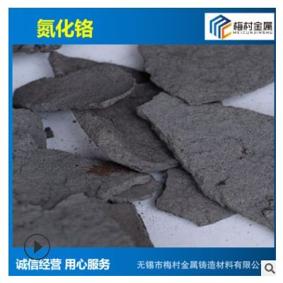 長(zhǎng)期現(xiàn)貨供應(yīng) 氮化鉻鐵 硬度高 保障質(zhì)量 全國(guó)發(fā)貨