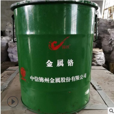 廠家直銷 質(zhì)量保障 現(xiàn)貨供應(yīng) 金屬鉻 爐料 冶金原料