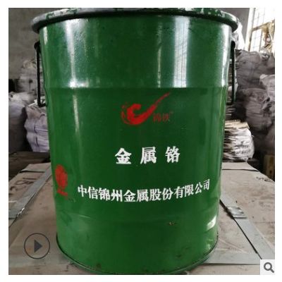 廠家直銷 質(zhì)量保障 現(xiàn)貨供應(yīng) 金屬鉻 爐料 冶金原料