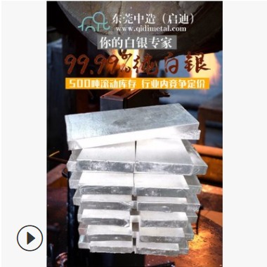【純銀】國企大品牌國標一號銀板批發(fā)零售純銀原料ic-ag9999