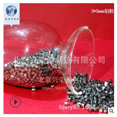 鉬粒 高純鉬粒 Mo99.95% 熔煉用鉬顆粒 鉬柱 鉬段 金屬鉬材現(xiàn)貨足