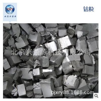 高純鈷粒99.9%99.99%金屬鈷粒 金屬鈷顆粒 高純金屬鈷 合金添加鈷