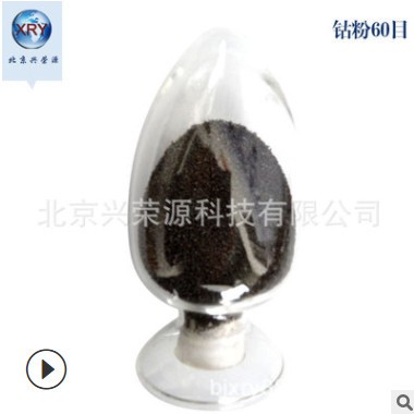 99.5%超細(xì)鈷粉1.5μm鈷粉末 電解合金鈷粉末 高純度硬質(zhì)鈷粉