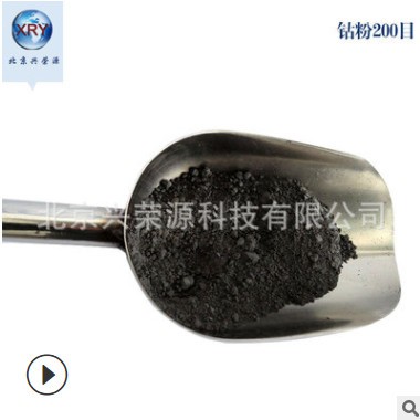 99.5%3D打印用鈷粉 200目高純球形鈷粉 3D打印鈷粉末現(xiàn)貨