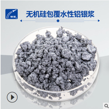 水性油墨鋁銀漿 涂料用鋁銀漿 色母粒注塑用銀漿 銀箭鋁銀漿