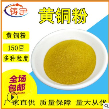 廠家供應(yīng)黃銅粉 150目銅粉 鑲嵌用黃銅粉 黃銅粉 粗黃銅粉包郵