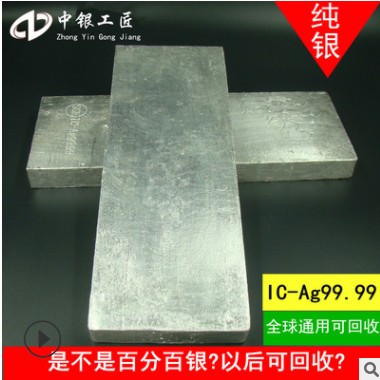 供應(yīng)白銀錠 實(shí)物白銀 投資銀條國(guó)標(biāo)一號(hào)99.99