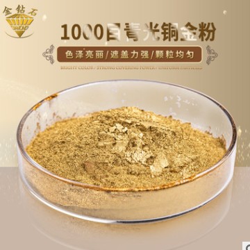 廠家直供金鉆石銅金粉1000目/青光/紅光/青紅光
