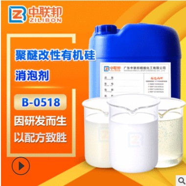 聚醚改性有機(jī)硅消泡劑 工業(yè)聚硅氧烷硅油 消抑泡性好 中聯(lián)邦直供