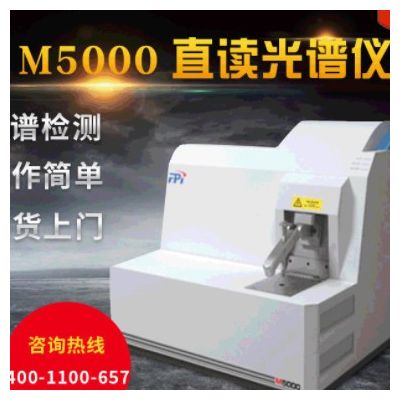 直讀光譜儀國產(chǎn)M5000蘇州CCD臺(tái)式火花直讀式光譜儀金屬元素分析儀