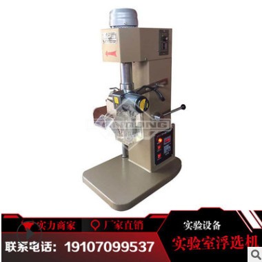 XFD1L單槽浮選機(jī)實(shí)驗(yàn)室浮選機(jī)煤泥浮選機(jī) 小型選礦試驗(yàn)用浮選機(jī)
