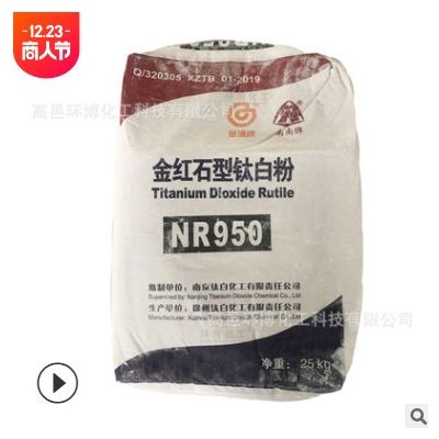 現(xiàn)貨供應(yīng)金紅石型鈦白粉涂料油墨色母粒專用南南牌NR950二氧化鈦