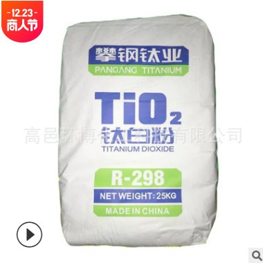 現(xiàn)貨供應(yīng)山川牌鈦白粉R-298金紅石型鈦白粉易分散高光澤攀鋼R-298