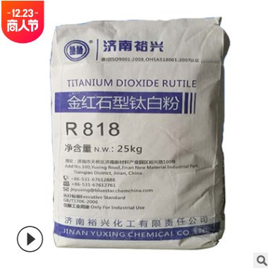 工廠直發(fā)濟南裕興鈦白粉金紅石型鈦白粉白度高分散性好裕興R818