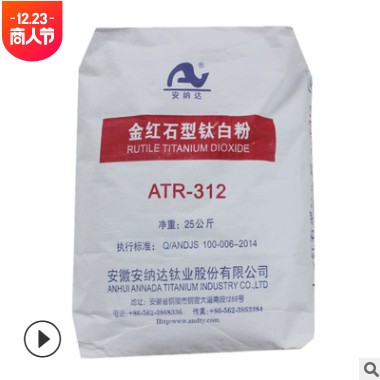 現(xiàn)貨供應(yīng)金紅石型鈦白粉白度好遮蓋強分散力好安徽安納達ATA-312