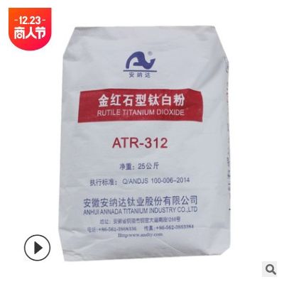 現(xiàn)貨供應(yīng)金紅石型鈦白粉白度好遮蓋強分散力好安徽安納達ATA-312
