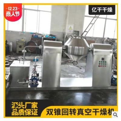 油酸鈉專用雙錐回轉(zhuǎn)真空干燥機(jī) 油酸鈉干燥機(jī)