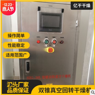 肌氨酸鈉雙錐回轉(zhuǎn)真空干燥機(jī) 低溫烘干機(jī)蒸汽導(dǎo)熱油熱水加熱
