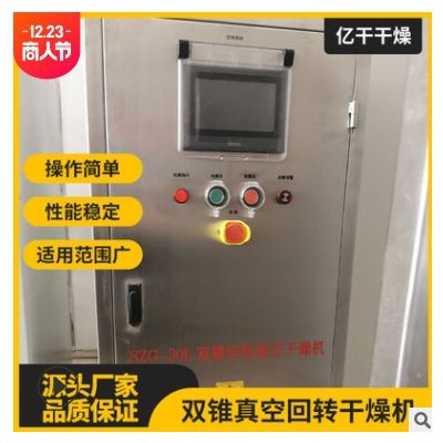 肌氨酸鈉雙錐回轉(zhuǎn)真空干燥機(jī) 低溫烘干機(jī)蒸汽導(dǎo)熱油熱水加熱