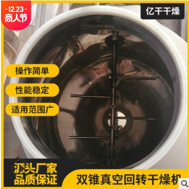 硅藻粉硅化鋯真空干燥機(jī)雙錐真空回轉(zhuǎn)干燥機(jī)雙錐真空干燥機(jī)