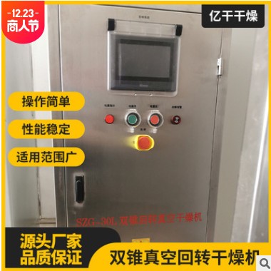供應(yīng)催化劑雙錐回轉(zhuǎn)真空干燥機(jī)不銹鋼雙錐真空干燥機(jī)
