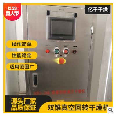 供應(yīng)催化劑雙錐回轉(zhuǎn)真空干燥機(jī)不銹鋼雙錐真空干燥機(jī)