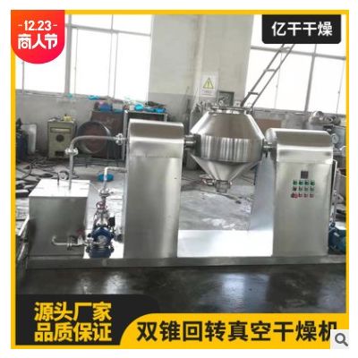 熱敏性物料干燥選雙錐真空干燥機(jī) 回轉(zhuǎn)干燥機(jī).真空烘干機(jī)