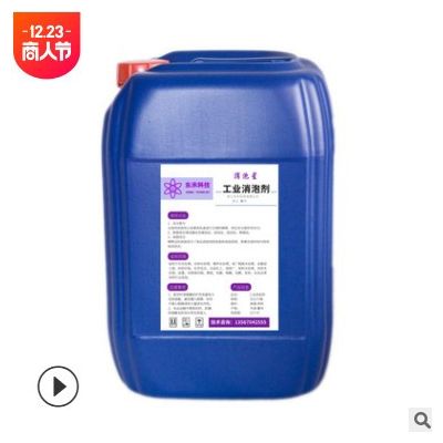 工業(yè)水處理玻璃水 消泡快速抑泡長久 有機(jī)硅玻璃水消泡劑