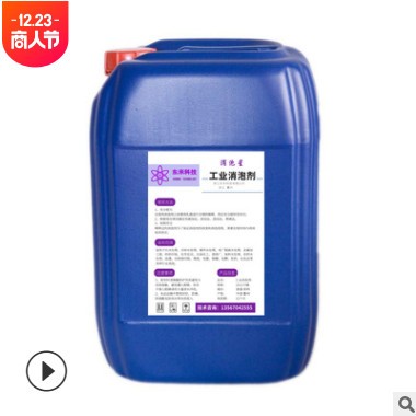 含顆粒水處理 相容性佳消抑泡性能好有機(jī)硅類 顆粒廢水消泡劑