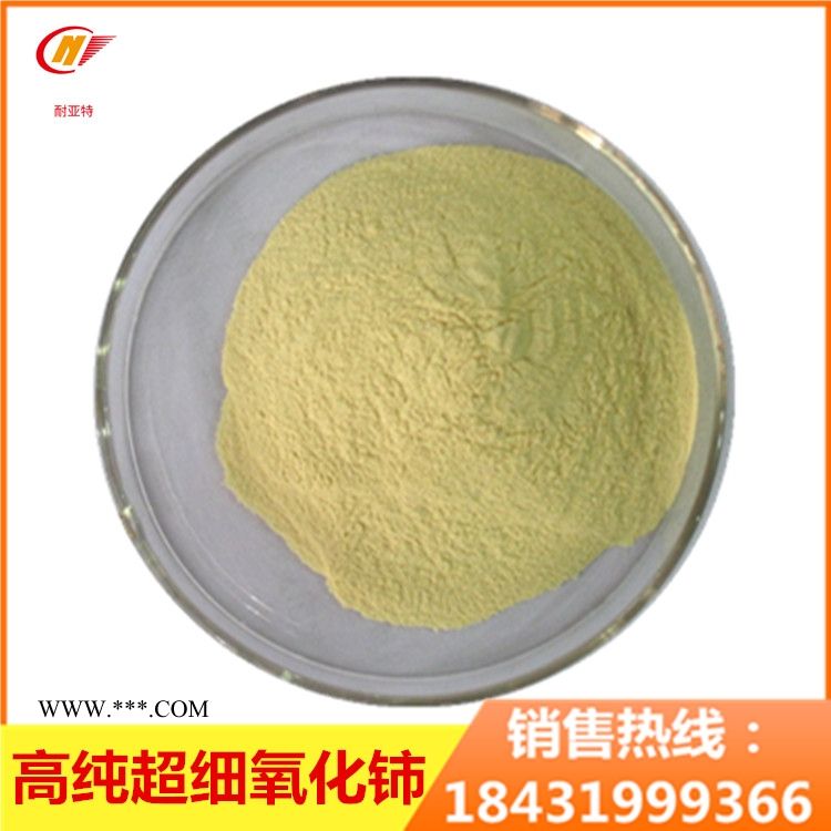 微米高純耐磨耐高溫拋光粉氧化鈰CeO2 粉末冶金噴涂陶瓷粉末二氧化鈰