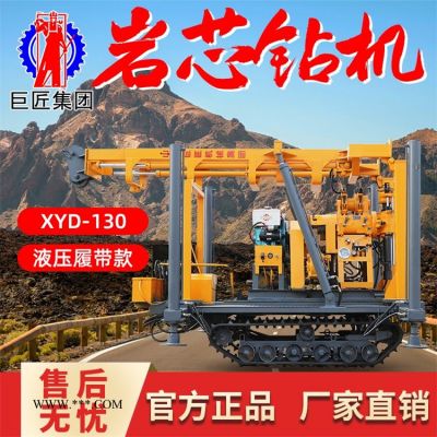 履帶款地質(zhì)勘探鉆機(jī) 巖石鉆孔機(jī) 200米液壓鉆機(jī) 移動方便 操作簡單