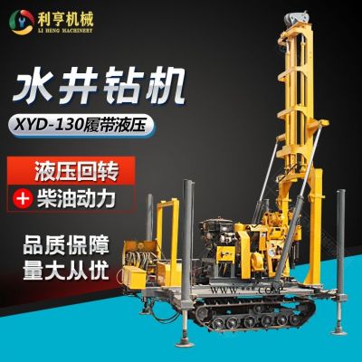 工程地質勘探鉆機 XYD-130液壓水井鉆機 履帶行走方便