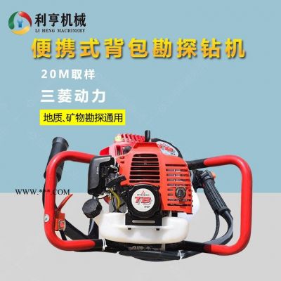 利亨機(jī)械BLH-1單人背包巖心鉆機(jī)30米輕便取樣鉆機(jī)小型 攜帶方便