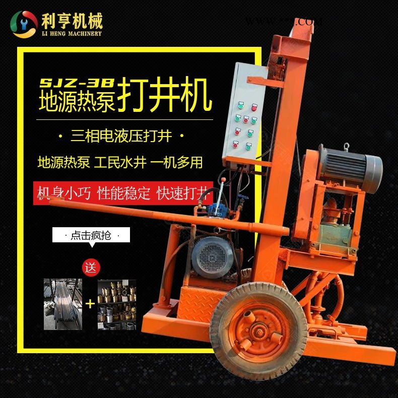 小型地源熱泵打井機(jī) 利亨機(jī)械小型液壓水井鉆機(jī) 水文地質(zhì)打深水井