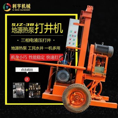 小型地源熱泵打井機(jī) 利亨機(jī)械小型液壓水井鉆機(jī) 水文地質(zhì)打深水井