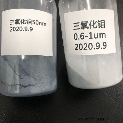 納米三氧化鉬MoO3
