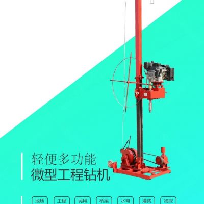 利亨機械QBZ-50小型50米工程鉆機 拆解式地質勘探鉆機 利亨機械