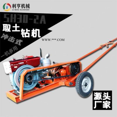利亨機(jī)械SH30-2A工程勘探鉆機(jī)