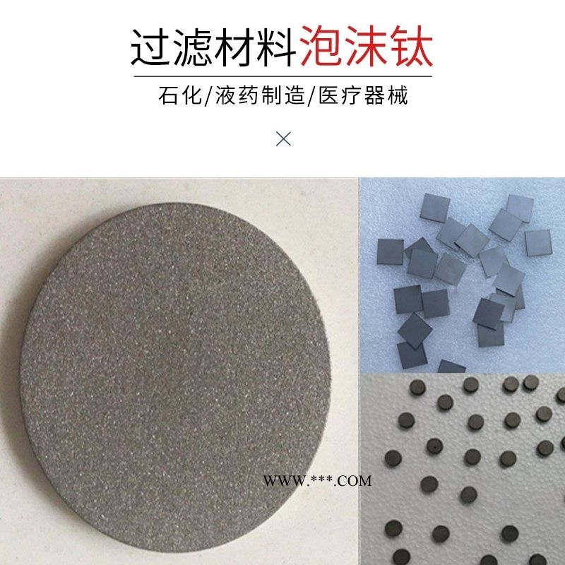 通孔發(fā)泡吸音鈦  粉末燒結(jié)鈦  多孔泡沫鈦  電解制泡沫鈦